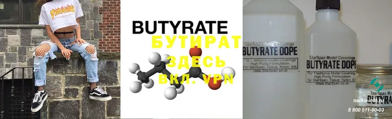 БУТИРАТ вода  МЕГА ссылка  Жуковка 